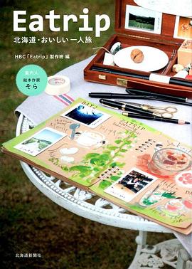 北海道·美味獨行Eatrip(全集)