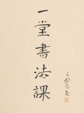 尋找手藝：一堂書法課(全集)