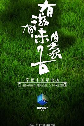 有滋有味內(nèi)蒙古(全集)