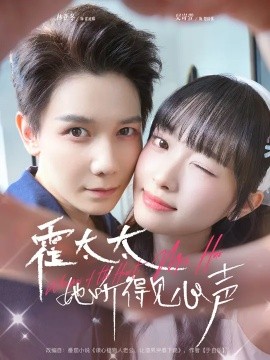 霍太太她聽得見心聲(全集)
